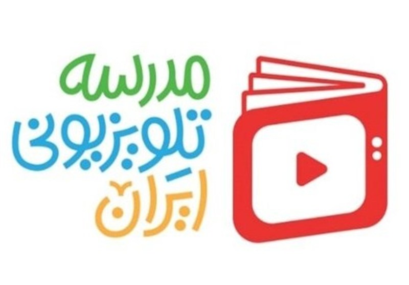 برنامه درسی مدرسه‌ تلویزیونی‌ ایران برای چهارشنبه