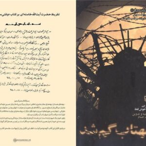 بلدچی 16 ساله‌ای که مسیر فتح خرمشهر را نشان داد