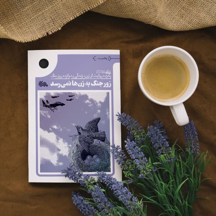 تهران زیر آتش بود اما چراغ یک خانه روشن ماند تهران زیر آتش بود اما چراغ یک خانه روشن ماند