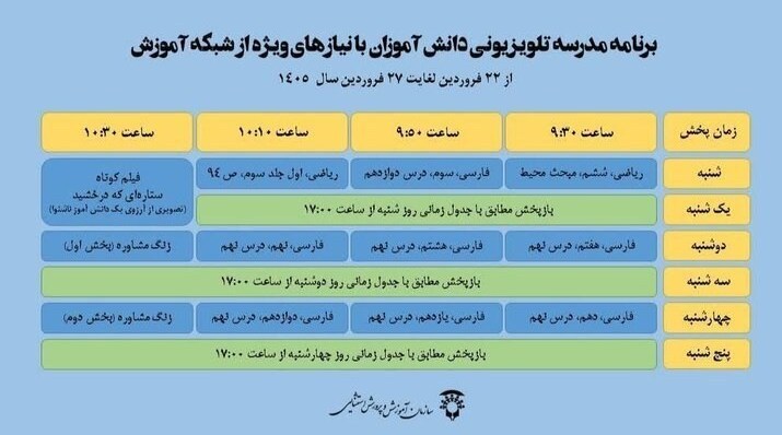 مدرسه , 