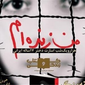 دختر 17 ساله‌ای که دشمن او را «ژنرال ایران» نامید