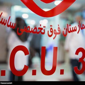 راه اندازی بخش ویژه مصدومین جنگ در بیمارستان ساسان