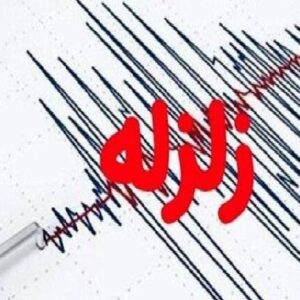زمین لرزه ۳ ریشتری انارک را لرزاند زمین لرزه ۳ ریشتری انارک را لرزاند