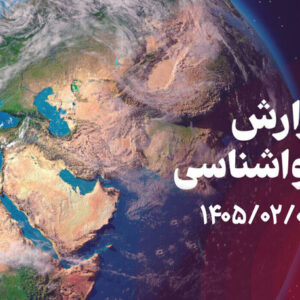 زورآوند: سامانه بارشی جدید از شنبه وارد کرمانشاه می‌شود