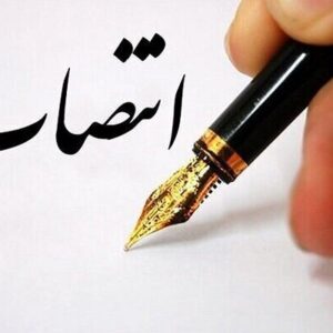 سرپرست مرکز آموزشی درمانی شهید مدنی خرم‌آباد منصوب شد