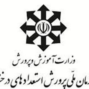 سمپاد: هنوز تصمیمی درباره زمان ثبت‌نام آزمون‌ها گرفته نشده است