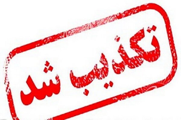 شایعه کمبود واکسن فلج اطفال تکذیب شد