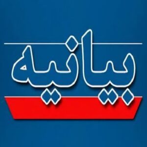 غنی‌سازی صفر و انتقال اورانیوم غنی شده به آمریکا غیر قابل پذیرش است