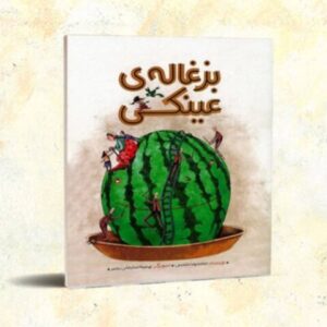 قصه‌هایی برای کشف صداهای پنهان دنیا