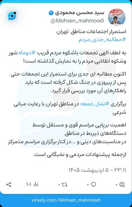 مطالبات جدی در خصوص تداوم اجتماعات مردمی پس از پیروزی در جنگ وجود دارد مطالبات جدی در خصوص تداوم اجتماعات مردمی پس از پیروزی در جنگ وجود دارد