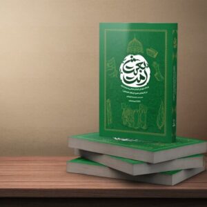 همزمان با رستاخیز اجتماعی مردم ایران، «بعثت امت» منتشر شد