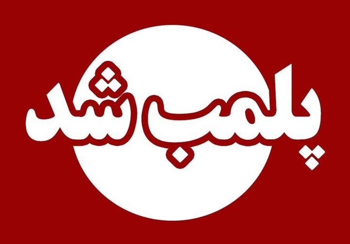 پلمب ۳ نانوایی متخلف در خرم‌آباد