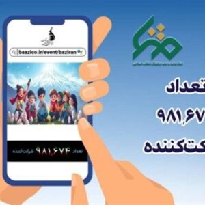 پویش ملی «بازی‌‌ران» در آستانه یک میلیونی شدن