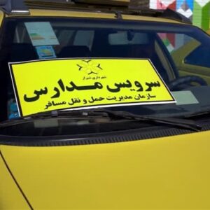 استرداد مابه‌التفاوت هزینه سرویس دانش‌آموزی ابلاغ شد