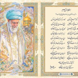استقبال شاعران از شعر تازه‌منتشر شده رهبر شهید