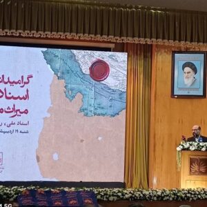 انتقال اسنادی از آمریکا به آرشیو ملی