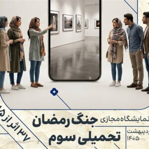 "این پرچم بر زمین نمی‌افتد"؛ روایتی از عشق و امید به وطن