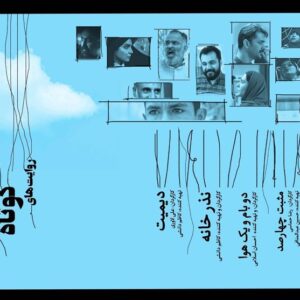 بسته فیلم کوتاه «زندگی در روایت‌های کوتاه» به اکران آنلاین رسید