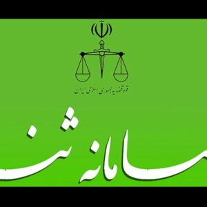 ثبت‌نام 220 هزار نفر در سامانه ثنا در زمان جنگ