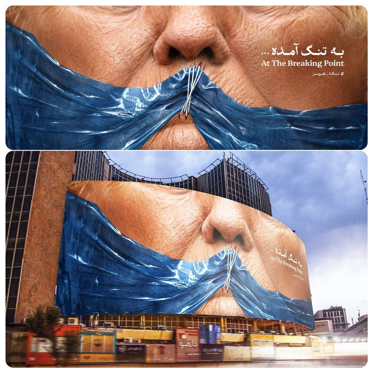 دیوارنگاره جدید میدان ولیعصر؛ دهان ترامپ در تنگه هرمز دوخته شد! دونالد ترامپ , دیوارنگاره ,