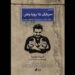 «سربازان 15 روزه وطن» منتشر شد؛ روایت تولد دوقلوها در روزهای جنگ رمضان