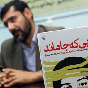 کتابی که رهبر شهید آن را "استثنایی" توصیف کردند