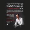 برگزاری کارگاه آموزش تئاتر با حضور استاد هنرهای دراماتیک یونان