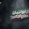 توزیع 12 میلیون کتاب در رویداد ملی «از ایران دفاع می‌کنیم»