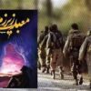 رمانی که رهبر شهید آن را "مبتکرانه" توصیف کردند