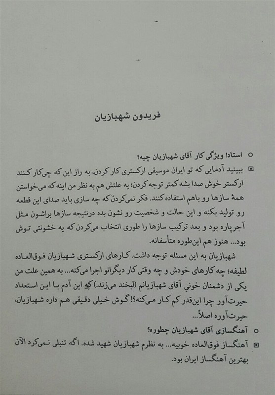 فریدون شهبازیان , ارکستر سمفونیک تهران , ارکستر ملی ایران , عاشورا , 