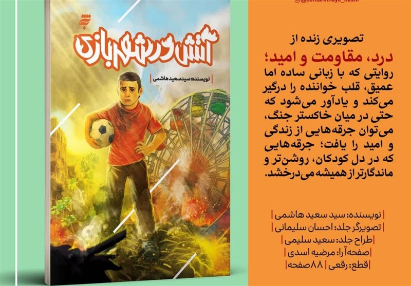 روایتی جدید از کودکان غزه