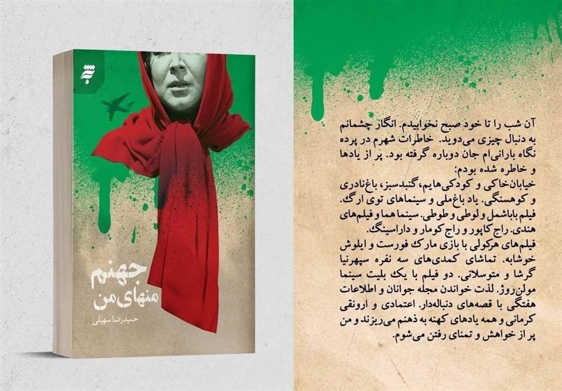 روایتی صادقانه از روابط انسان‌ها در سازمان مجاهدین
