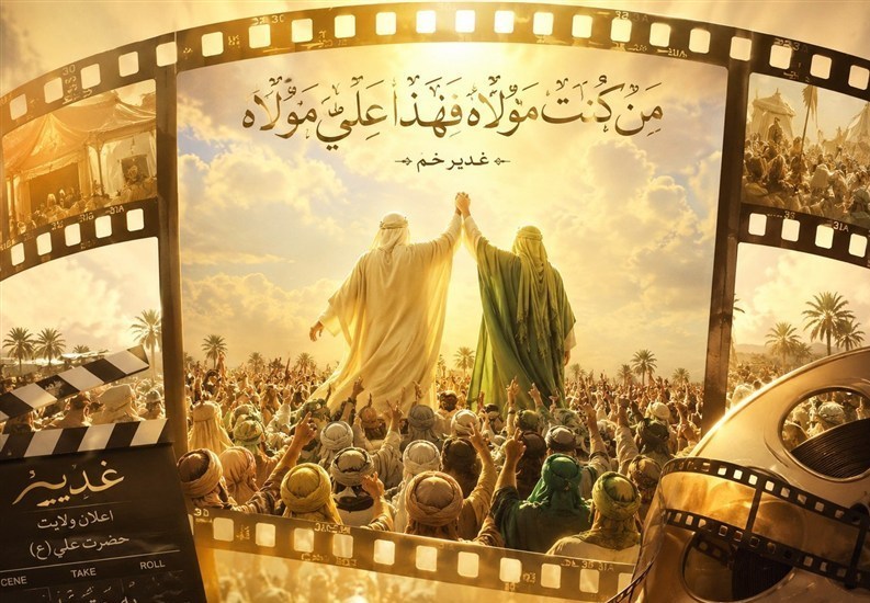 سینما , غدیر خم | عید غدیر خم , فیلم , 