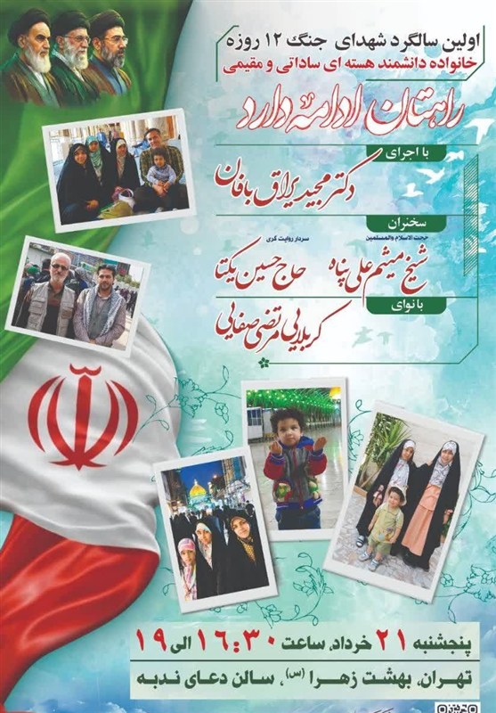 جنگ آمریکا و رژیم صهیونیستی علیه ایران , شهدای جنگ 12 روزه , جنگ تحمیلی , شهید , گلزار شهدا , 