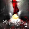 از کربلا تا ظهور؛ در رکاب امامِ منصور، در انتظار امامِ مُنتقِم