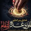 تحقق وعده انتقام؛ بازخوانی حقوقی، سیاسی و رسانه‌ای خون شهید