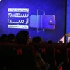 «تسهیم از مبدأ فروش بلیت سینماهای کشور» بازگشت سرمایه را آسان می‌‌کند