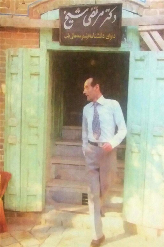 پزشک , مشهد مقدس , 