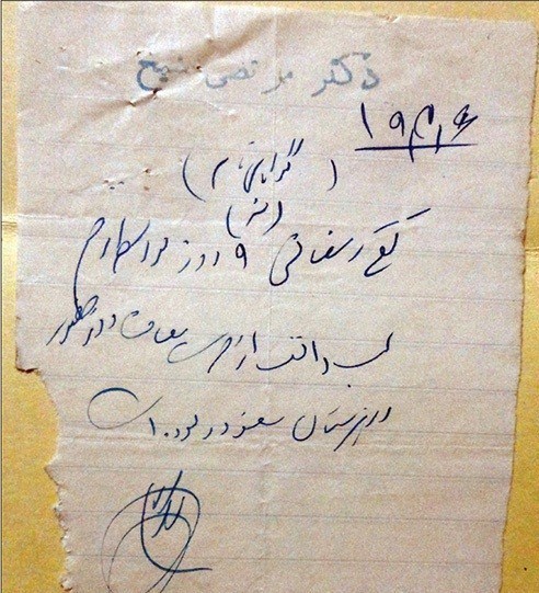 پزشک , مشهد مقدس , 