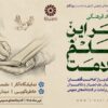 «سَر این قلم سلامت» در کتابخانه‌های عمومی
