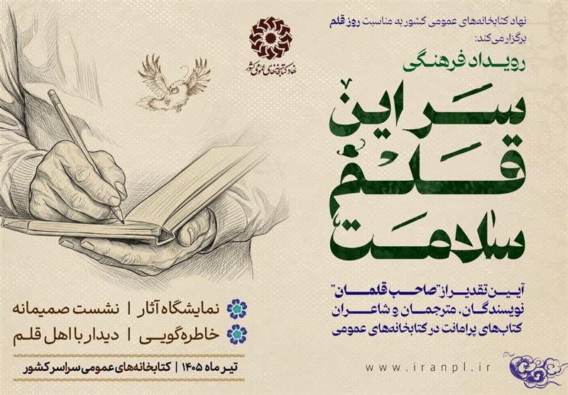 «سَر این قلم سلامت» در کتابخانه‌های عمومی