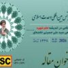 فراخوان مقاله چهلمین کنفرانس وحدت اسلامی منتشر شد
