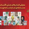 منابع اقتباسی جشنواره تئاتر مقاومت منتشر شد