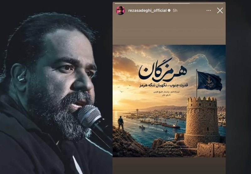 واکنش رضا صادقی به حملات امریکا؛ یه جنوب و یه لشگر نامرد واکنش رضا صادقی به حملات امریکا؛ یه جنوب و یه لشگر نامرد
