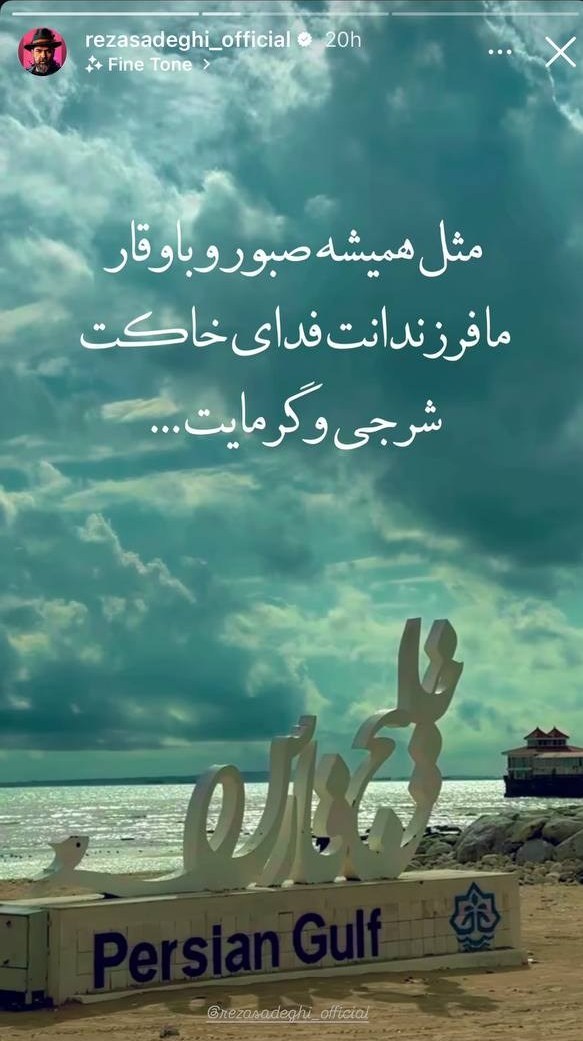 واکنش رضا صادقی به حملات امریکا؛ یه جنوب و یه لشگر نامرد موسیقی , رضا صادقی ,