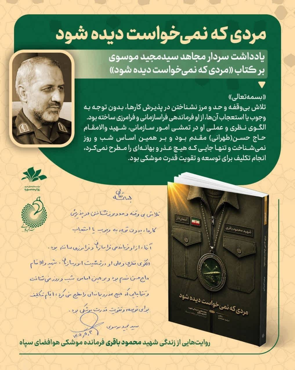 کتاب «مرد ابدی» , 