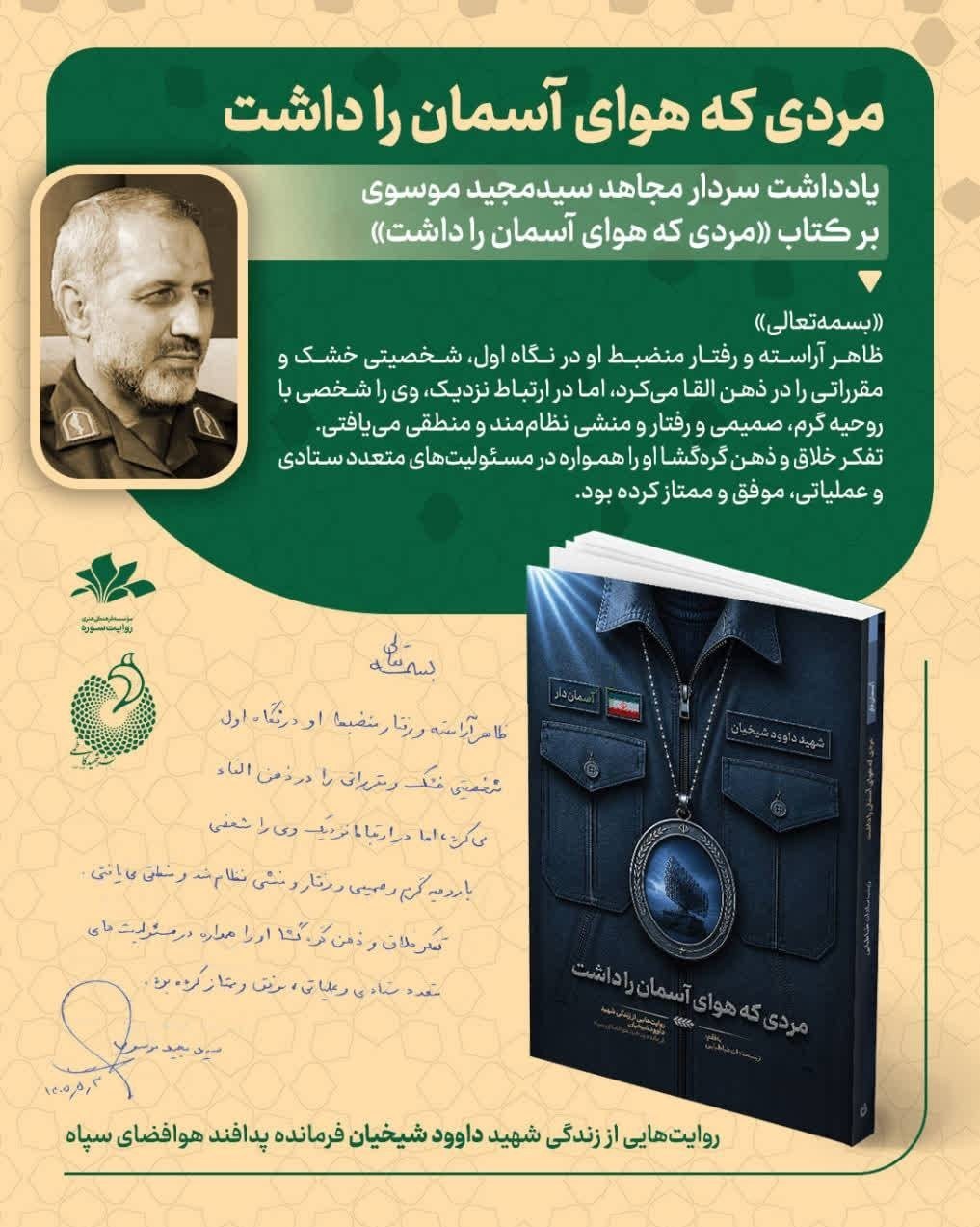 کتاب «مرد ابدی» , 