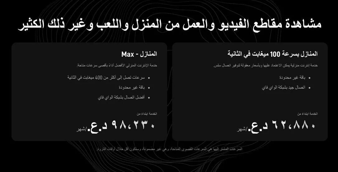 استارلینک در عراق رسماً فعال شد / + فهرست قیمت‌ها