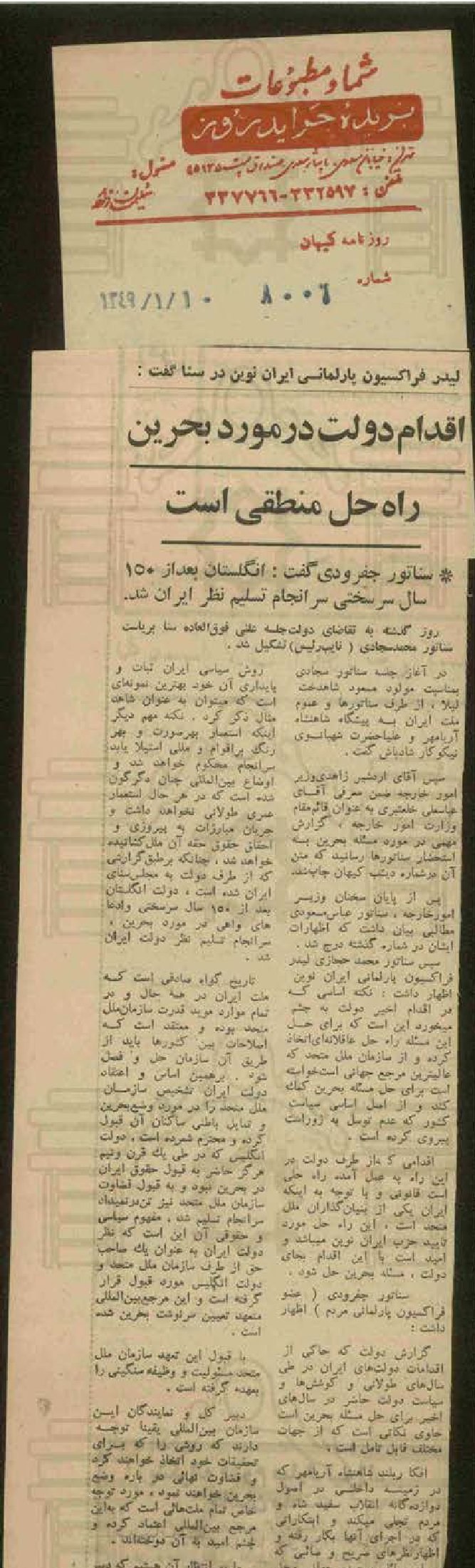 کتابخانه مجلس شورای اسلامی , کشور بحرین , 
