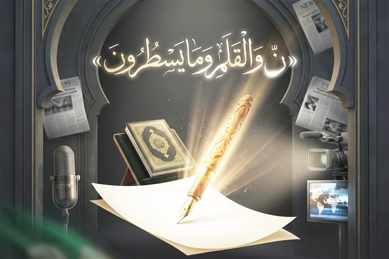 اینفوگرافیک| رسانه در تراز قرآن